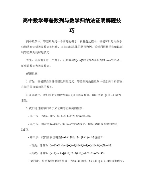 高中数学等差数列与数学归纳法证明解题技巧