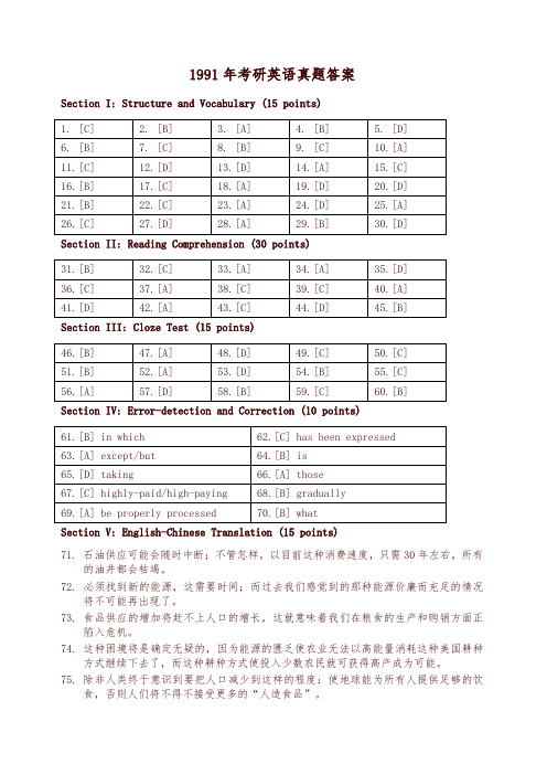 【考研】1991年考研英语真题答案(精编)