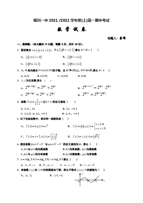 银川一中2015-2016学年上高一数学期中试卷及答案