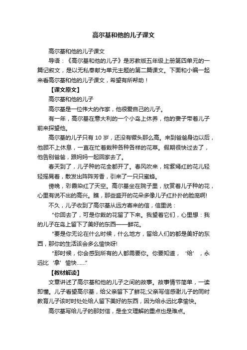 高尔基和他的儿子课文