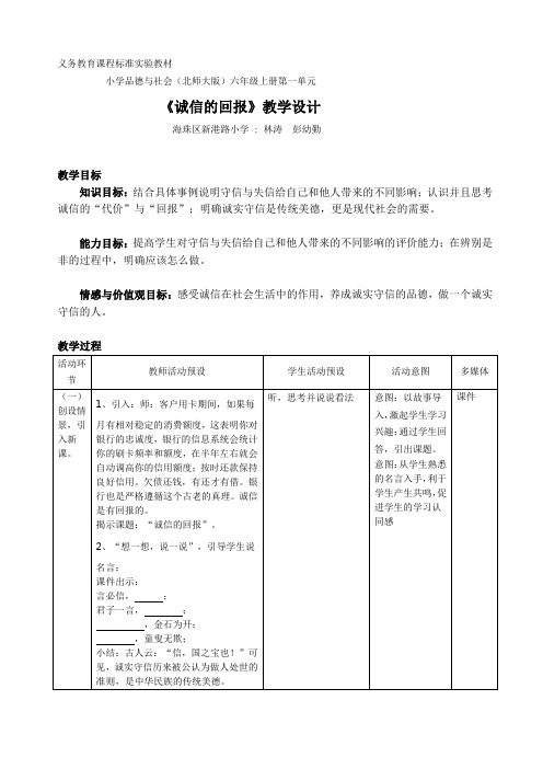 《诚信的回报》教学设计