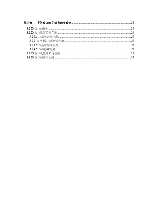 凌阳16位单片机C语言程序设计第三章(我修改)