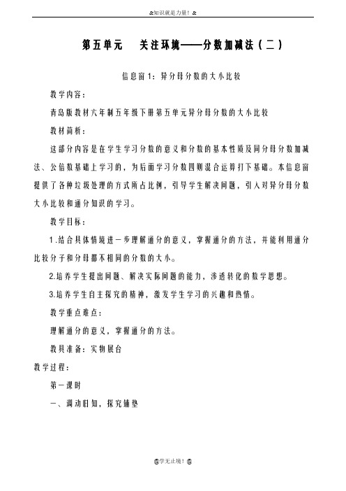 2018-2019年度青岛版(六三制)小学数学五年级下册-分数加减法(二)-教学设计、教案