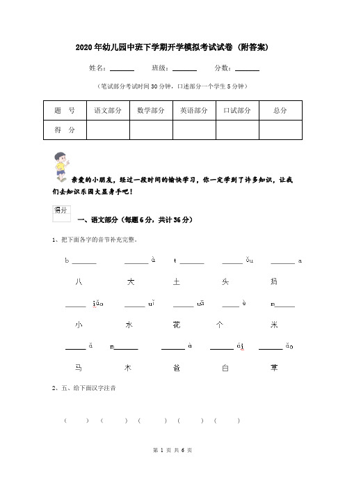 2020年幼儿园中班下学期开学模拟考试试卷 (附答案)