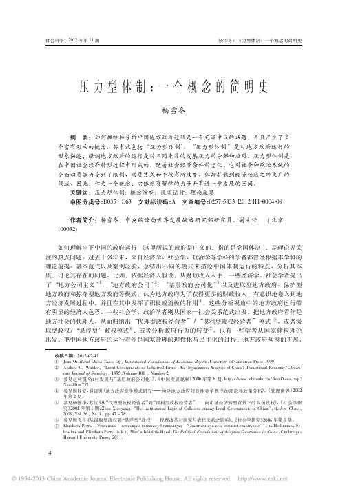 压力型体制_一个概念的简明史_杨雪冬