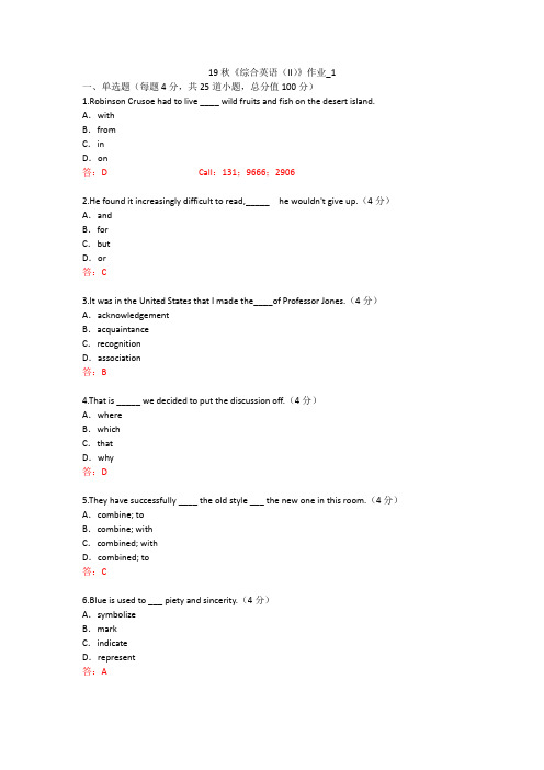 北语 19秋《综合英语(II)》作业_1234