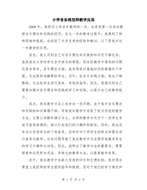 小学音乐理发师教学反思