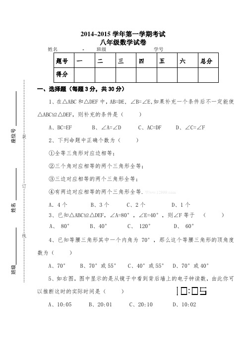 (word完整版)2014-2015年人教版初二上册数学期末试卷及答案,推荐文档