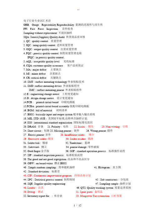 电子行业专业词汇术语(专业超全)