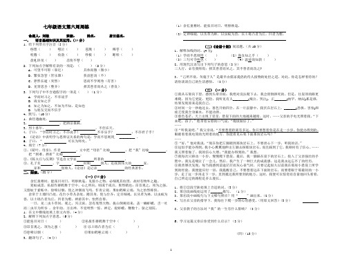 七年级第六周周练
