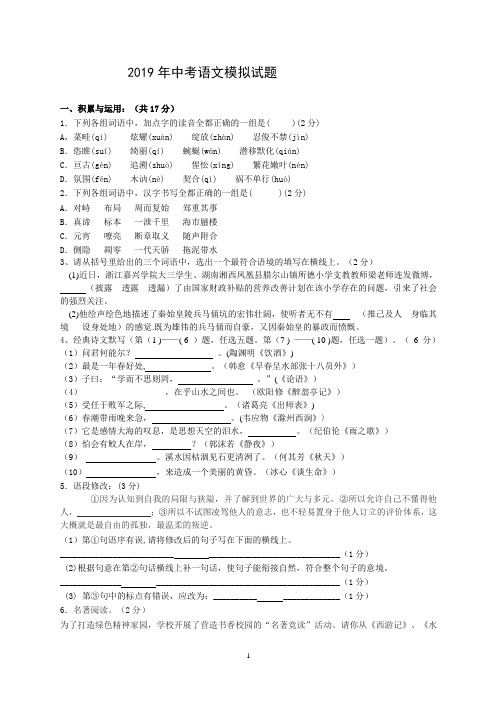 2019陕西省 九年级中考模拟测试语文试卷 附答案.