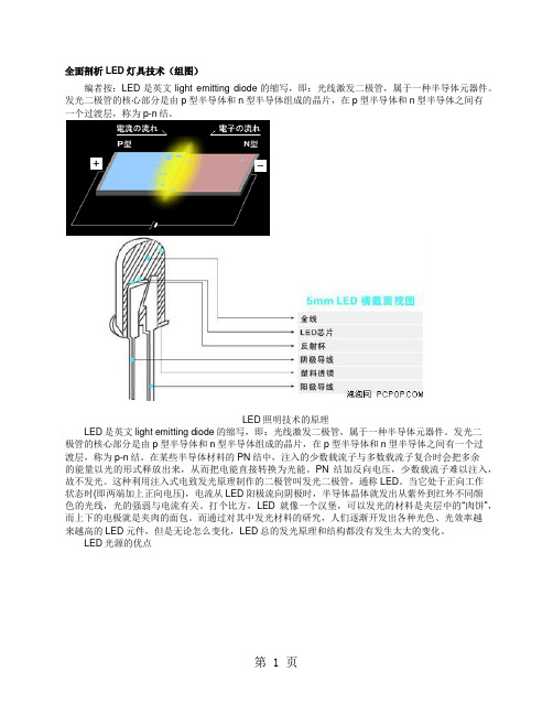 全面剖析LED灯具技术word精品文档17页