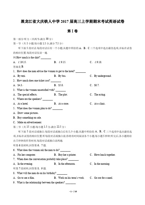 【黑龙江省大庆铁人中学】2017届高三上学期期末考试英语试卷