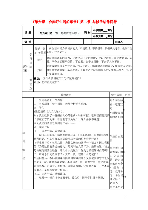 山东省滨州市邹平实验中学八年级政治上册《第六课 合