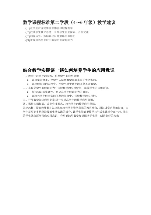 数学课程标准第二学段的教学建议