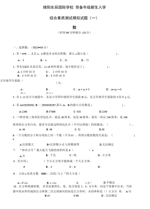 绵阳东辰国际学校2019五升六新生入学考试题及答案