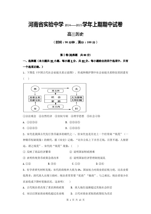 河南省实验中学2015届高三上学期期中考试 历史(Word有答案)