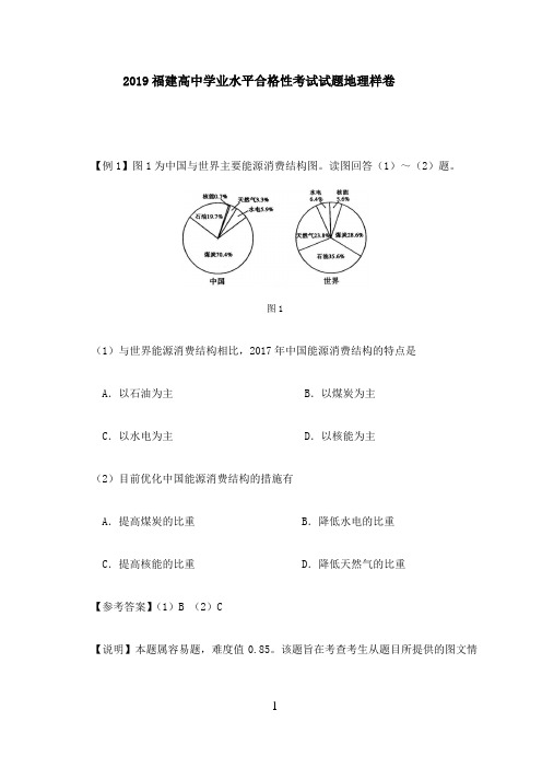 2019福建高中学业水平合格性考试试题地理样卷