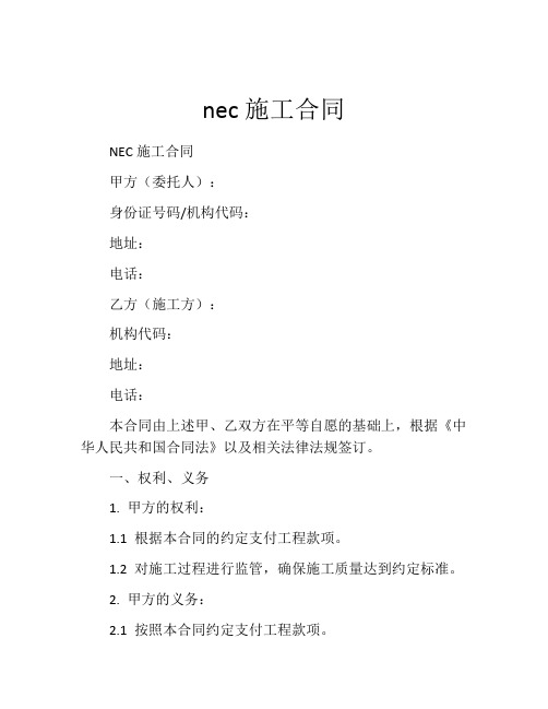 nec施工合同