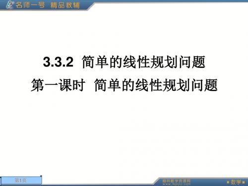 名师一号3.3.2.1