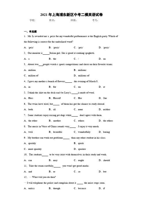 2021年上海浦东新区中考二模英语试卷