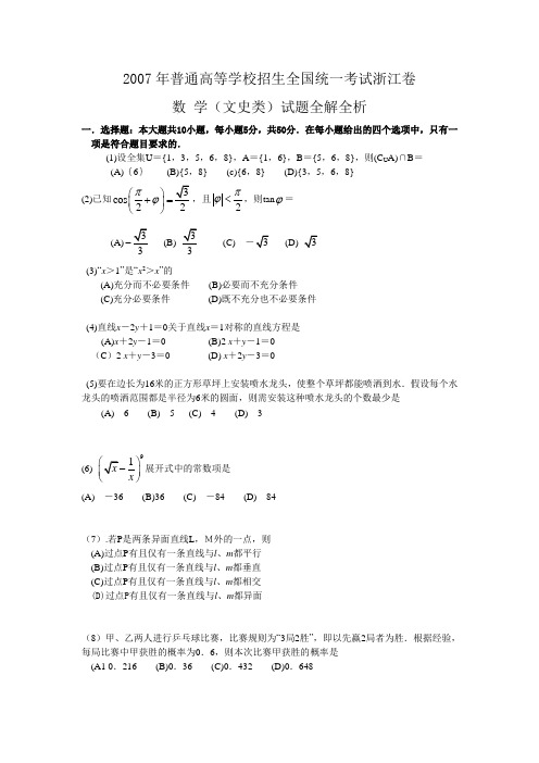 数学2007年高考文科试题及解析