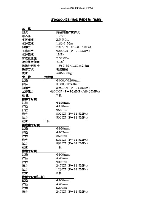 液压支架型号及技术参数