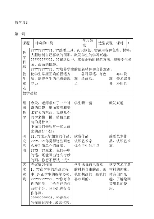 一年级上美术教案山东教育出版社第册教案