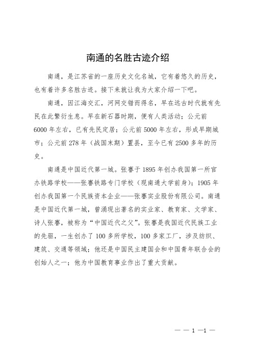 南通的名胜古迹介绍