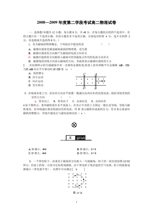 高二物理期末考08-09