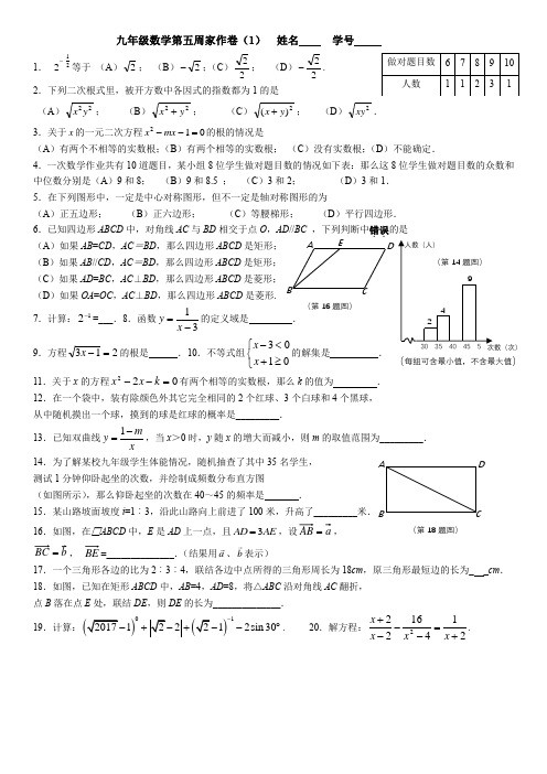 九年级数学第五周家作卷(1)