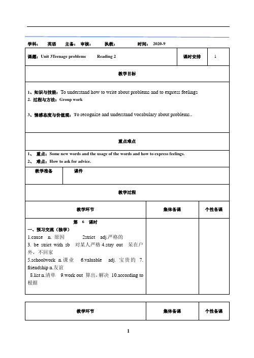 译牛津英语九年级上册Unit3Reading 2 教案