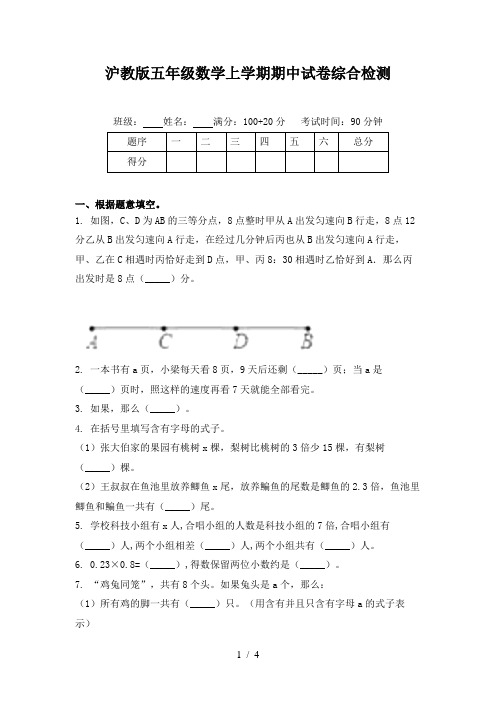 沪教版五年级数学上学期期中试卷综合检测