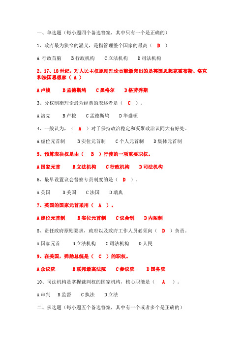 第四章政治学原理国家机构