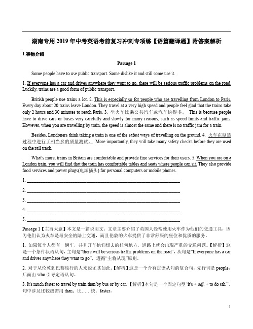 湖南专用2019年中考英语考前复习冲刺专项练【语篇翻译题】附答案解析