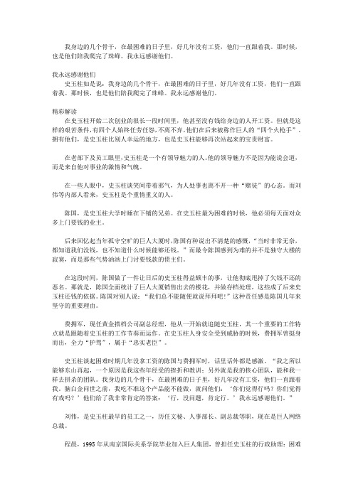 史玉柱商道真经_第八章 不离不弃的团队——史玉柱的领导力与团队精神