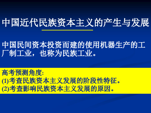 中国近代民族资本主义经济的发展汇总