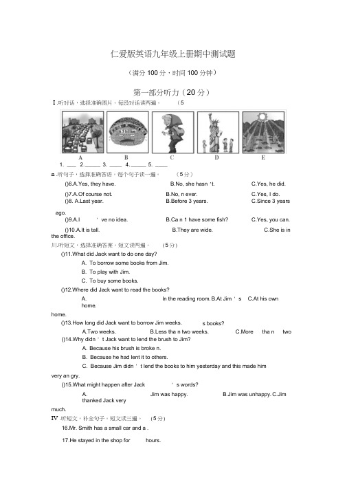 仁爱版英语九年级上册期中测试题_