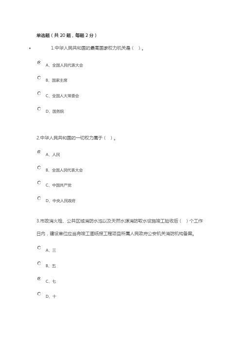 2017年江门市公职人员在线学法考试题目及答案