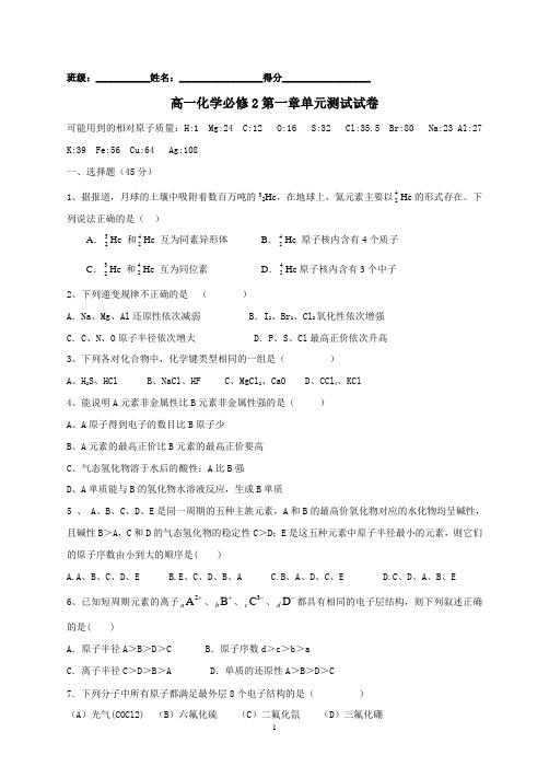 化学必修2第一章单元测试试卷 _