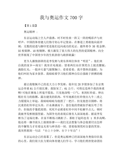 我与奥运作文700字