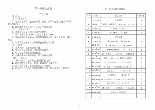 小学一年级上册人教版新课标语文全册整套教案集00