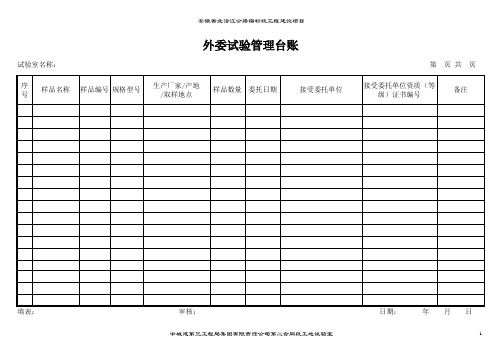 试验检测台帐(1)