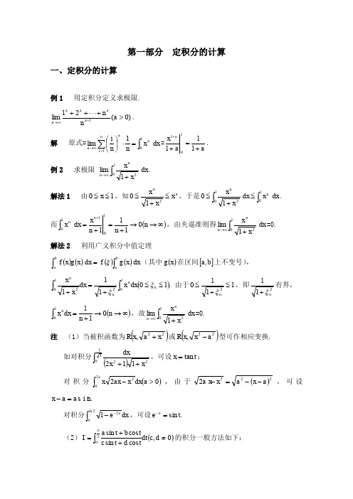 二重积分及三重积分的计算