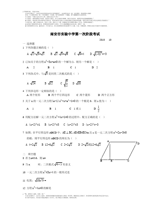 南安市实验中学第一次阶段考试1