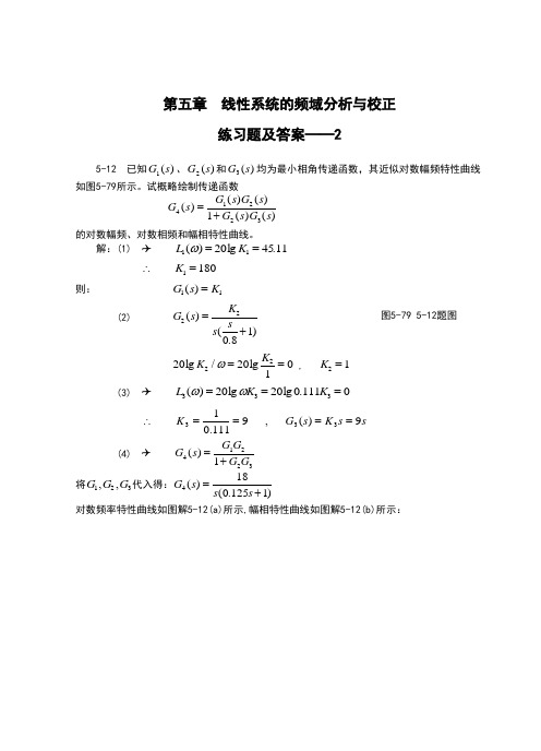 自动控制原理考试试题第五章习题及答案