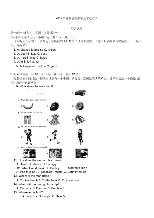 2019年安徽中考英语试卷及答案word版(解析版)