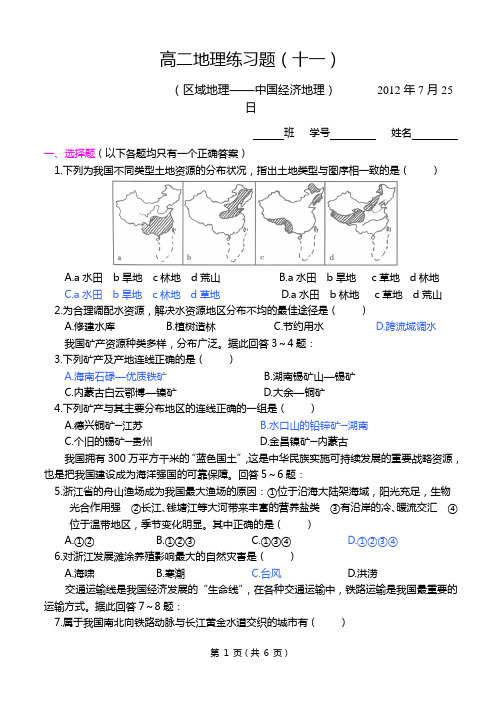 中国经济地理练习题