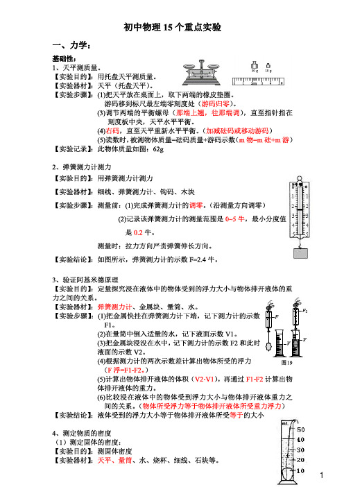 中考物理15个重要的实验和实验方法大归纳