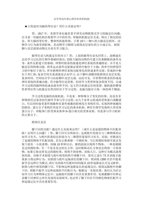 2009年自学考试《生理心理学》复习要点总结